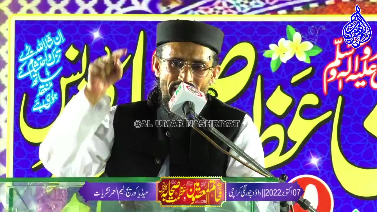 Allama Aurangzaib Farooqi | Dawood Chowrangi | Al Umar Nashriyat