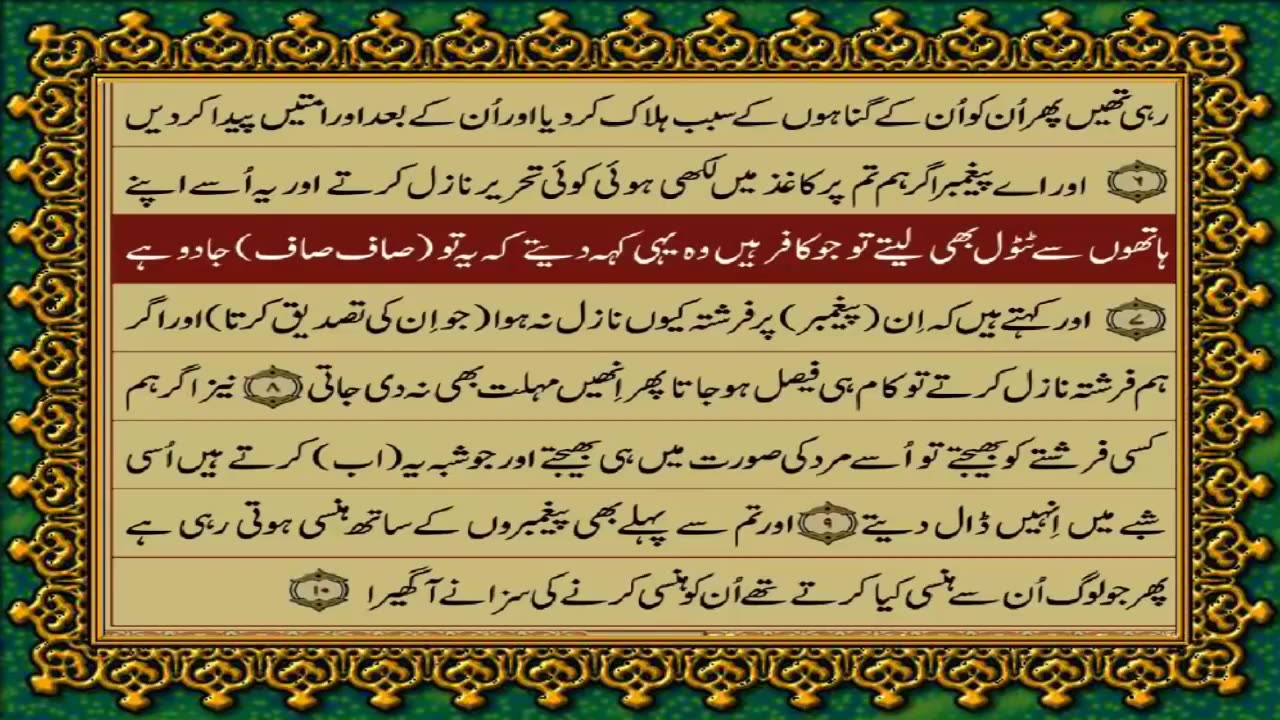 QURAN PARA 7 JUST_ONLY URDU TRANSLATION WITH TEXT HD FATEH MUHAMMAD JALANDRI