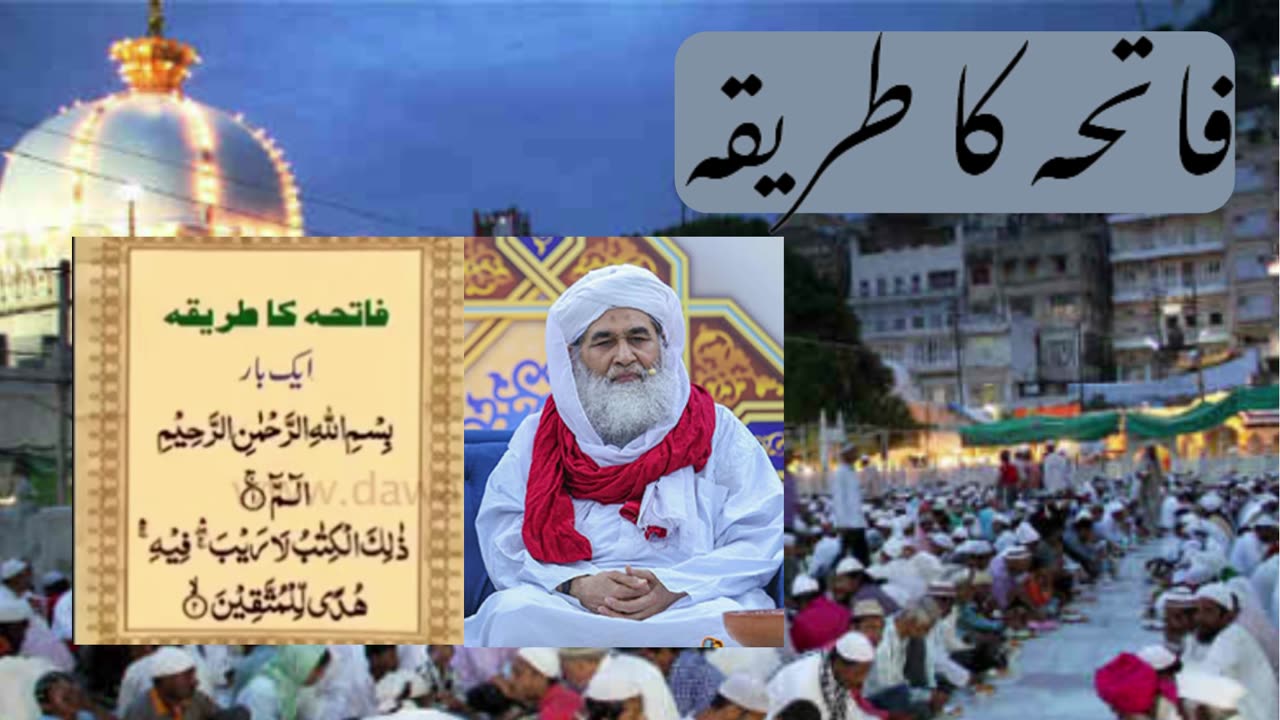 Fatiha ka Tariqa | Faizane Ameer e Ahle sunnat | Fatiha kwani