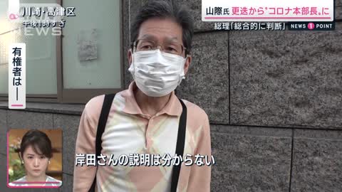 なぜ？山際氏“更迭”から4日で要職に…地元からは怒りの声続出