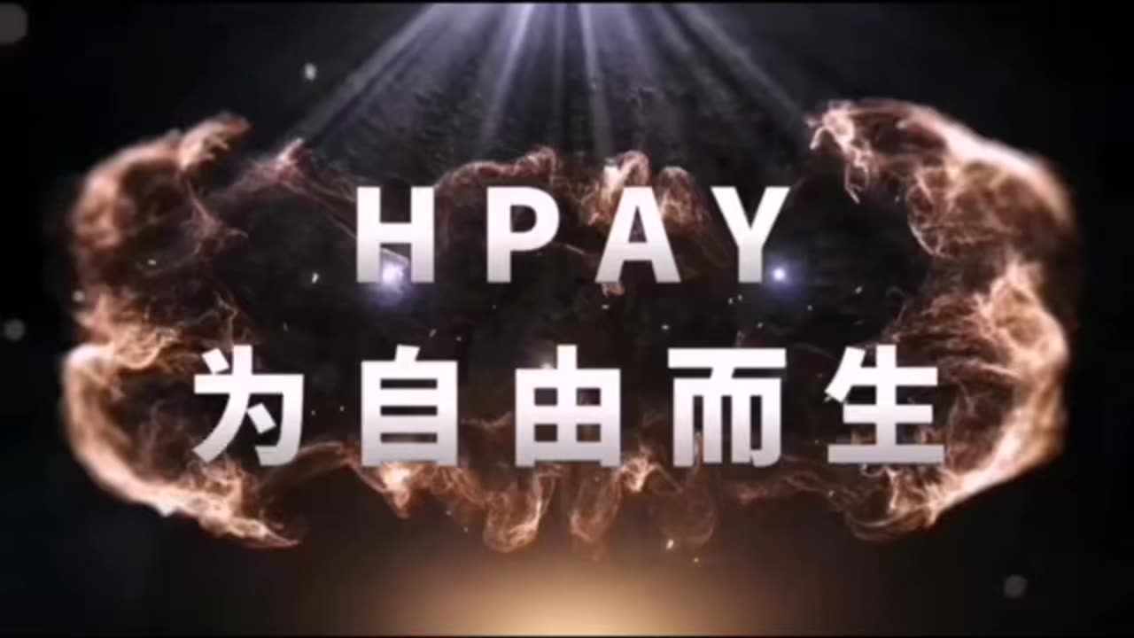 《HPAY为自由而生》 新一代年轻人GFashion 展现创新与实力🚀🚀🚀 HPAY为自由而生-苹果旅游HPAY⛵️走遍台湾，旅游全世界⛵️