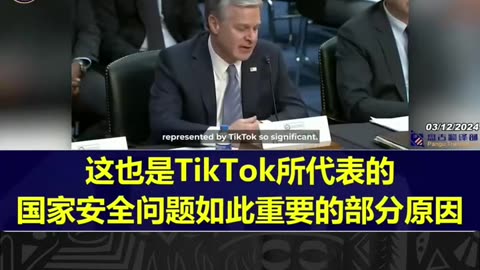 #TikTok承认被中共控制 #TikTok #中共 #听证会 #媒体控制 #银蕨时事