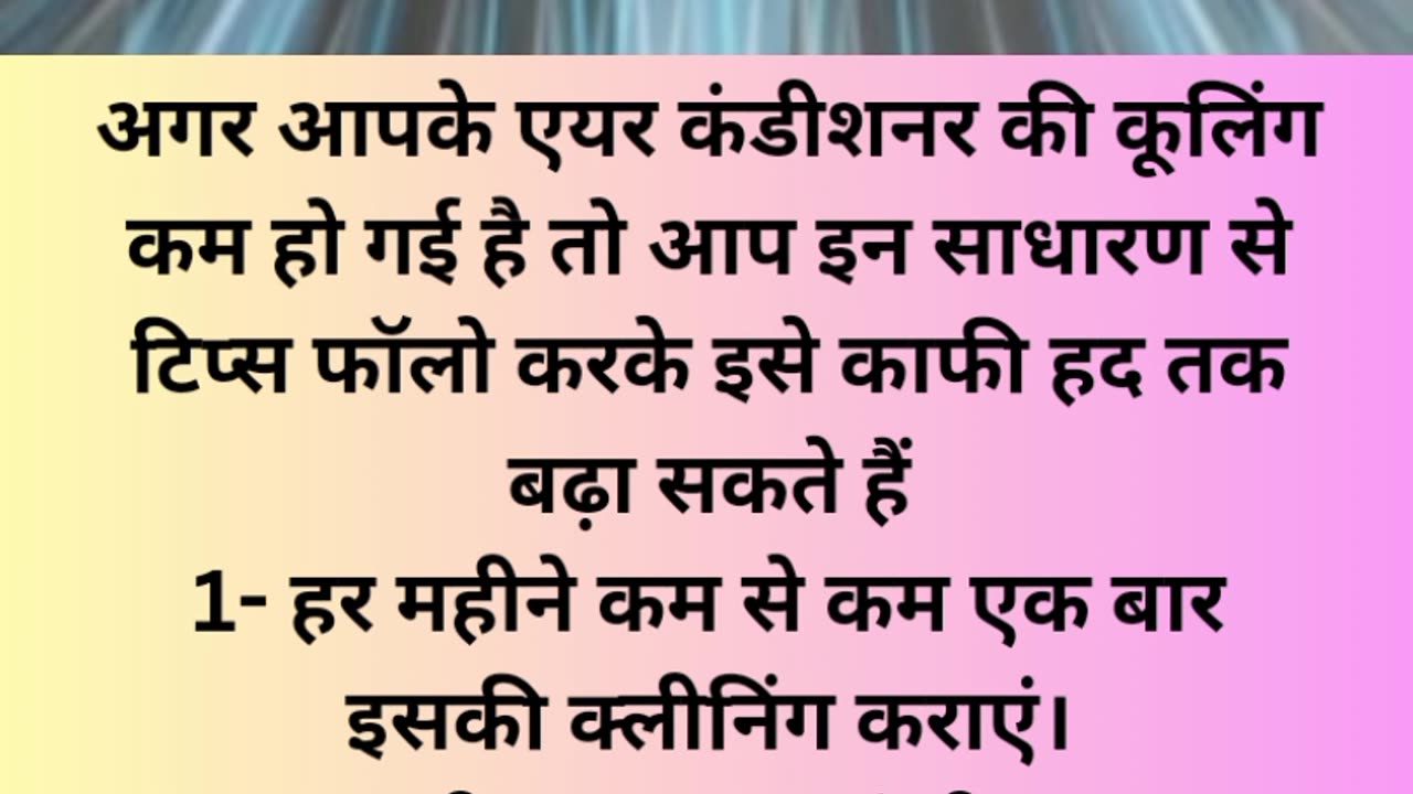 AC की कूलिंग बढ़ाने के उपाय