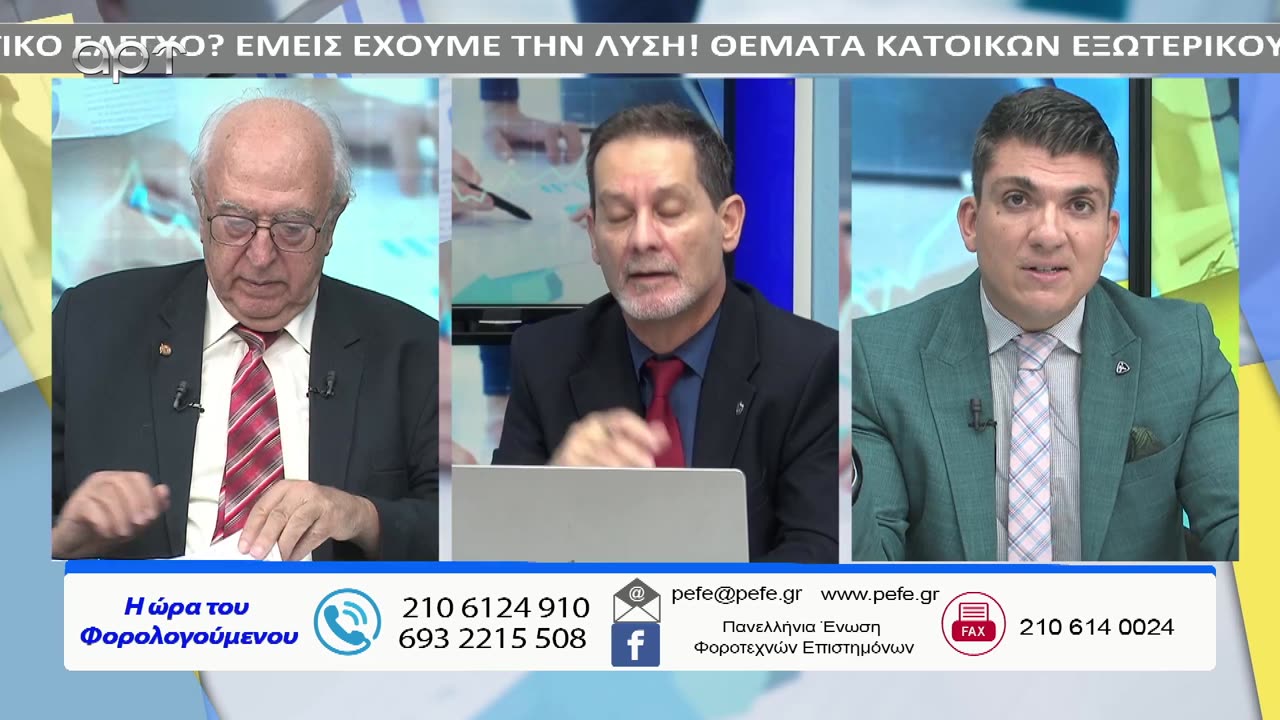 Η ώρα των φορολογούμενων 24/10/23