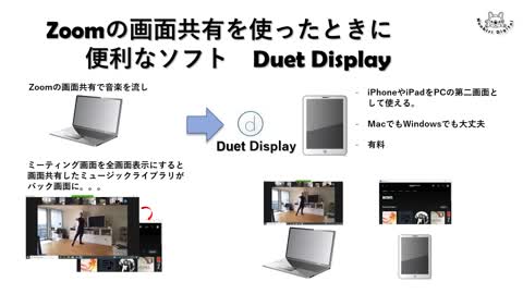 PowerPoint Video: Zoomの画面共有を使って音楽を流す方法・画面共有に便利なソフト