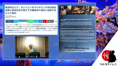 2022年06月24日 リズチェイニーが民主党員に助けを求める・共産主義アジェンダを推し進めるバイデン体制