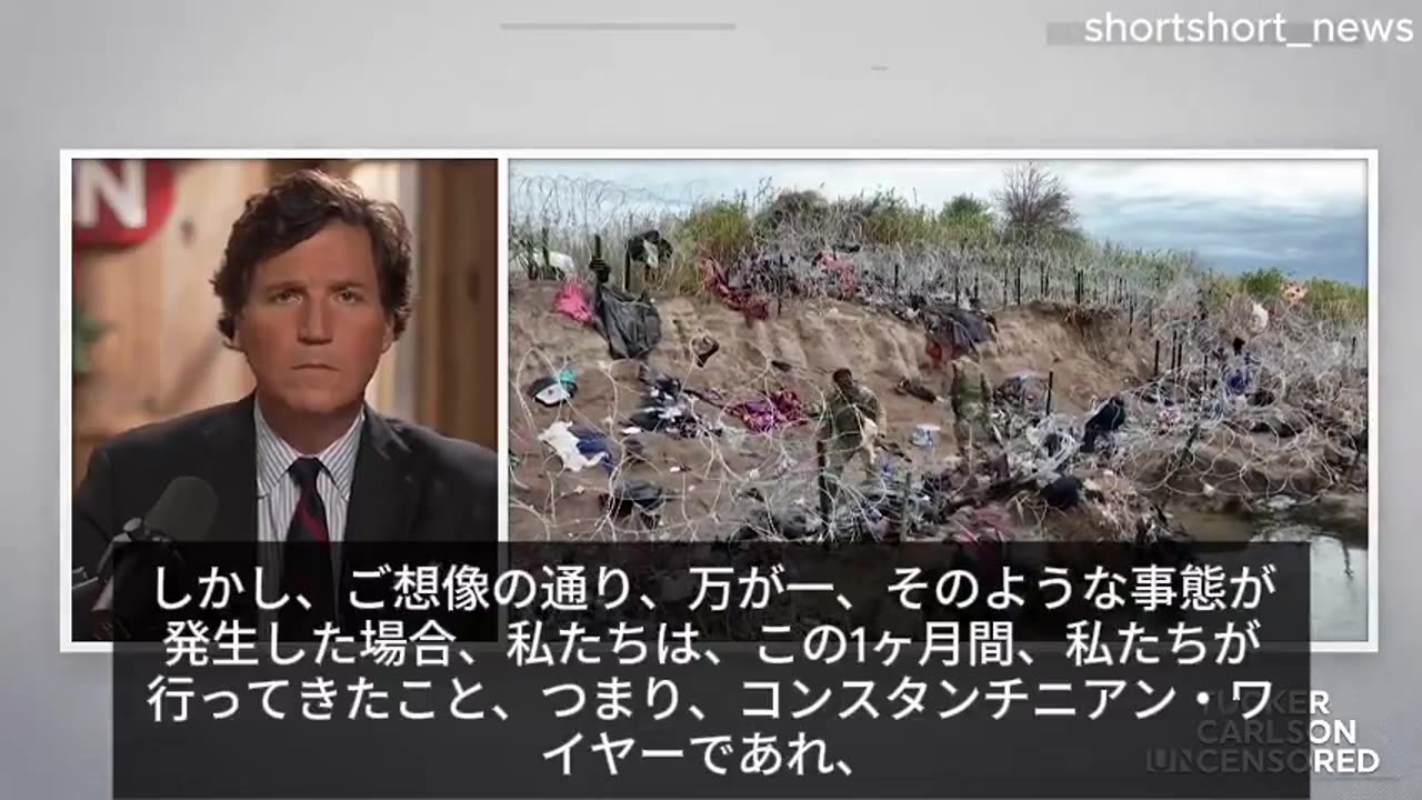 タッカー・カールソン。米国は内戦に突入するのか。テキサス州を脅かす大量の移民。そして反国家の連邦政府。