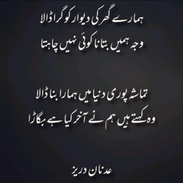 Adnan Durez ka Dewan