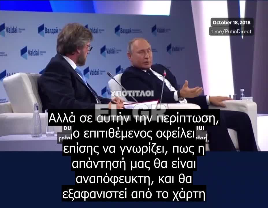 ΠΟΥΤΙΝ 2018-ΘΑ ΓΙΝΟΥΜΕ ΜΑΡΤΥΡΕΣ