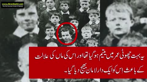 Charlie Chaplin's Success Story in Urdu