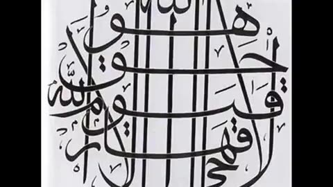Ayat El-Kursi آية المرسي