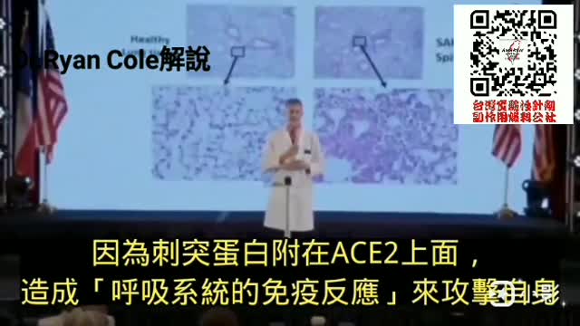 “C_19疫苗必須停止！！它是凝血針，突刺蛋白Spike protein是毒素”，Dr.Ryan Cole