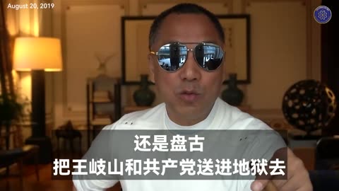 近日，共产党再次讲盘古龙身拍卖 但盘古谁也拿不走，共产党越这么干，盘古越坚固，越坚不可摧。并且会把王岐山、习近平和共产党送进地狱。 盘古不属于任何一个人，它是属于中国人民