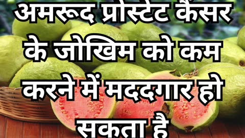 अमरूद खाने के 3 ज़बरदस्त फायदे | Amrood Khane 3 Zabardast Fayde #healthtips #health #healthcare