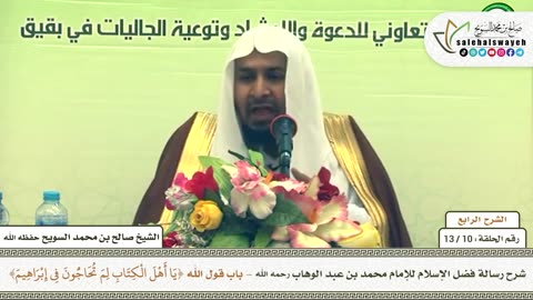 شرح رسالة فضل الإسلام (الشرح الرابع) - 10