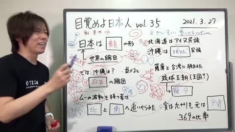 目覚めよ日本人 vol.35「日本は龍の形。沖縄は〇〇の縮図？」