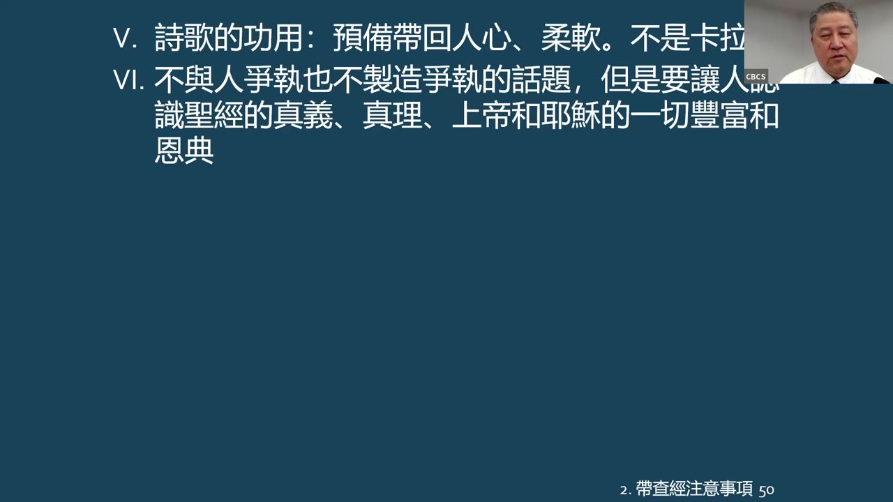 CBCS 5/26/24 主日学：带领查经训练