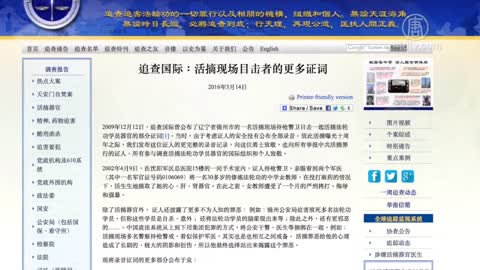 FOX报导中共活摘器官 知情者再揭黑幕