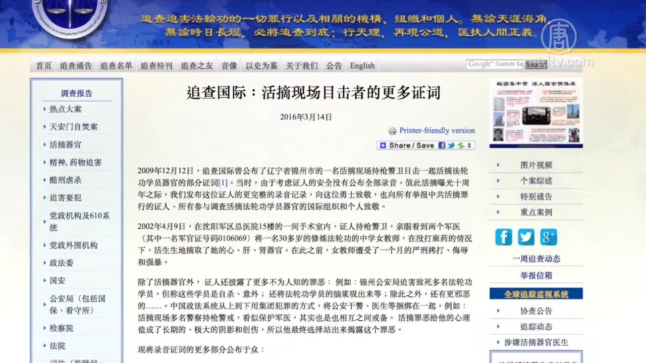 FOX报导中共活摘器官 知情者再揭黑幕