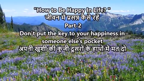 जीवन में प्रसन्न कैसे रहें__How to be happy in life_ Part-2-