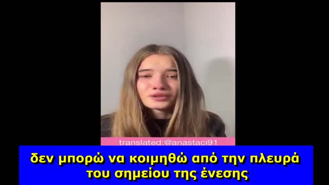 Κοπέλα μετάνιωσε που έκανε το εμβόλιo του covid 19 λόγω παρενεργειών