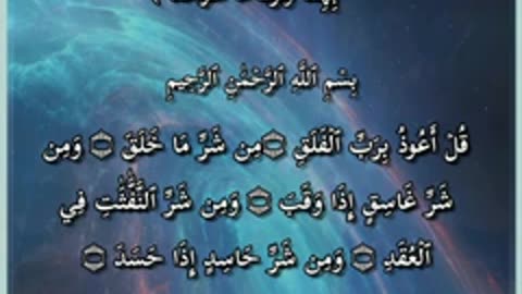 المعوذتين الكافيتين من كل أذى