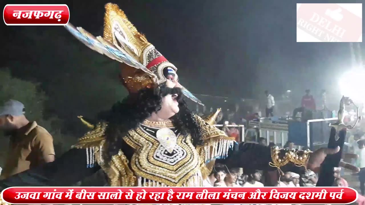 नजफगढ़ के उजवा गांव में मनाया गया विजय दशमी पर्व ,चूर हुआ रावण का अहंकार