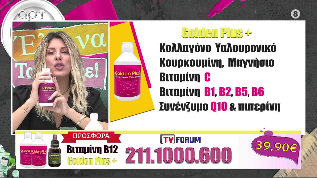ΕΛΑ ΝΑ ΤΑ ΠΟΥΜΕ 10/10/24