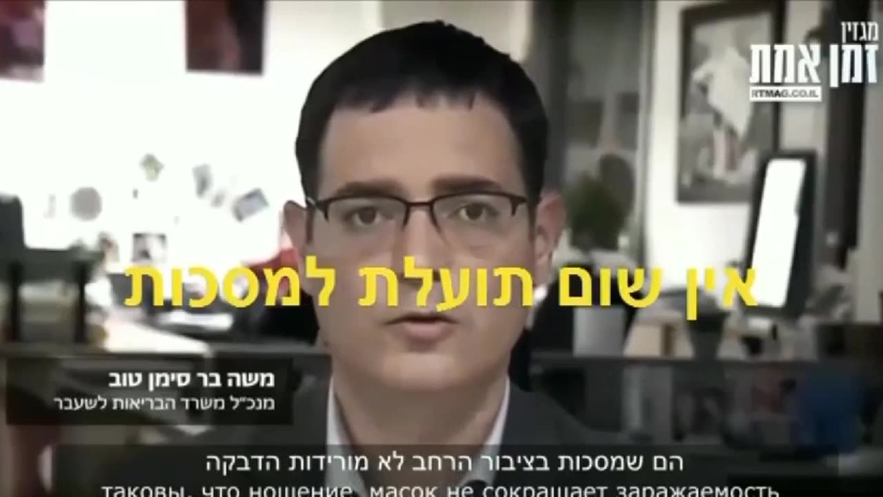 הונאת המסיכות צמרת הרפואה והבריאות בישראל אמרה דברים ברורים ונחרצים נגד עטיית מסכות שבמהרה הפך לחוק מנדטורי במהירות האור ממש מדע טהור