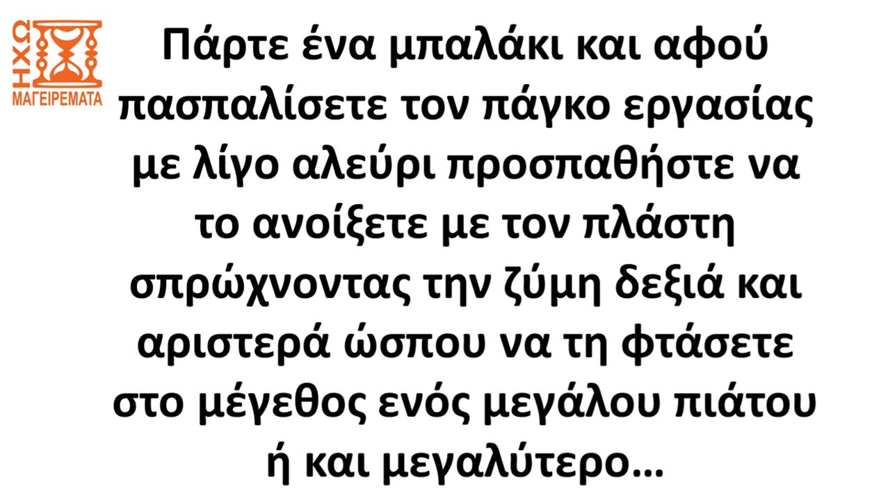 Συνταγή για γλυκιά στριφτόπιτα παραδοσιακή, (με ειδική τεχνική & νηστίσιμη) - #ηχωμαγειρέματα