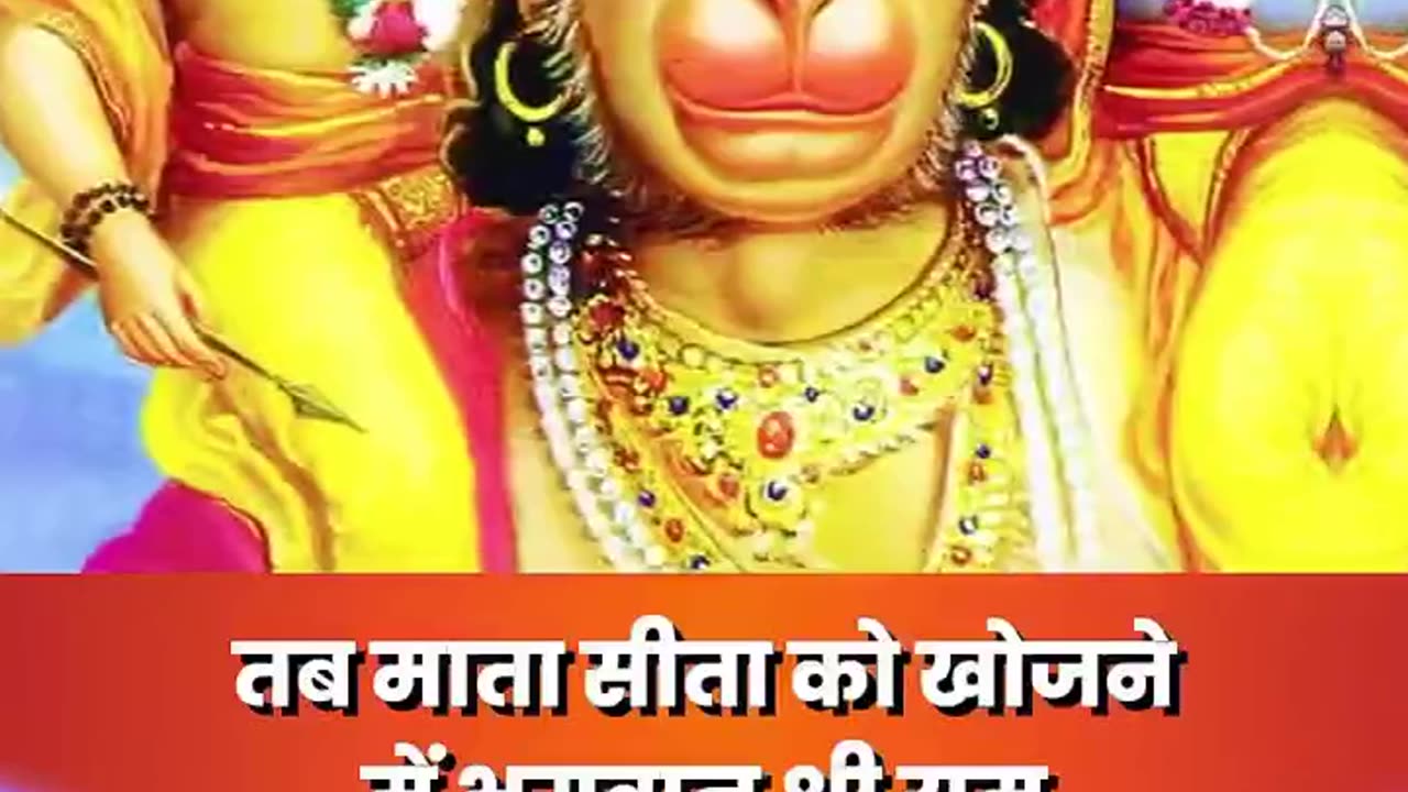 हनुमान जी को अमर होने का वरदान किसने दिया। Is Lord Hanuman Immortal ? Ramayan