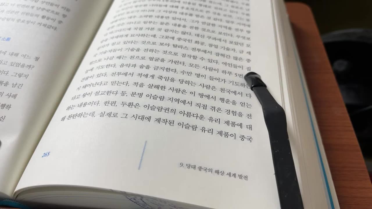 바다인류, 주경철, 당제국, 동남아시아, 수마트라섬, 스리위자야왕국, 말라카해협, 페르시아와 아테네,마케도니아, 에트루리아, 시라쿠사, 인도양 서부 해역,홍해 교역,페리플루스,로마