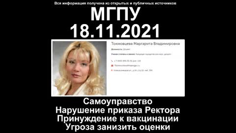 2021-11-30 Доцент Токмовцева назвала студентов-отказников от укола - ханжами и невоспитанными