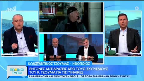 Παραλήρημα Κωνσταντίνου Τζούμα: Άντε από εδώ ανόητη!