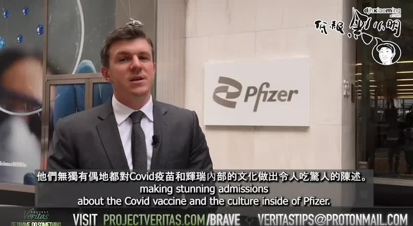 真相工程揭露輝瑞第四集