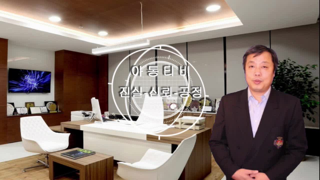 아통티비유투브채널 개설인사