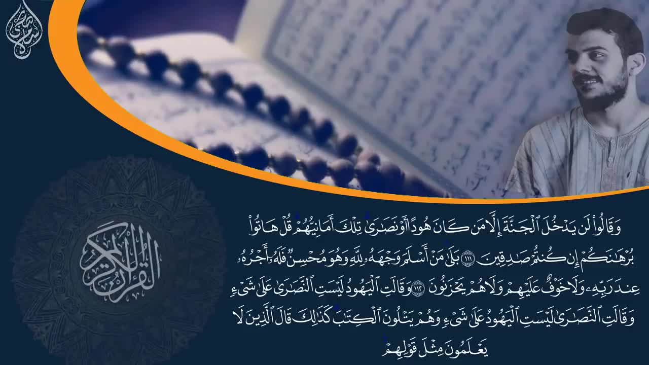 اسلام صبحي - سورة البقرة - Islam Sobhi - Surat Al-Baqarah