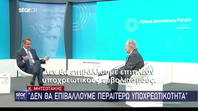 Μητσοτάκης: Δε θα κάνουμε υποχρεωτικό τον εμβολιασμό 30.09.21