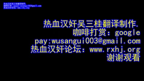 《欧罗巴-最后一战》全长中字 铁血汉奸吴三桂翻译