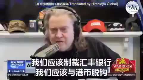 Steve Bannon: CCP is the Nazi