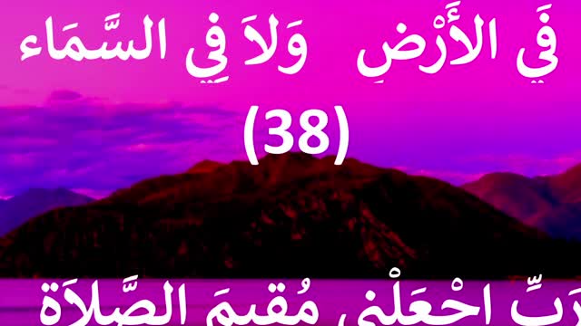 -سورة ابراهيم - آيات دعاء من القرآن الكريم