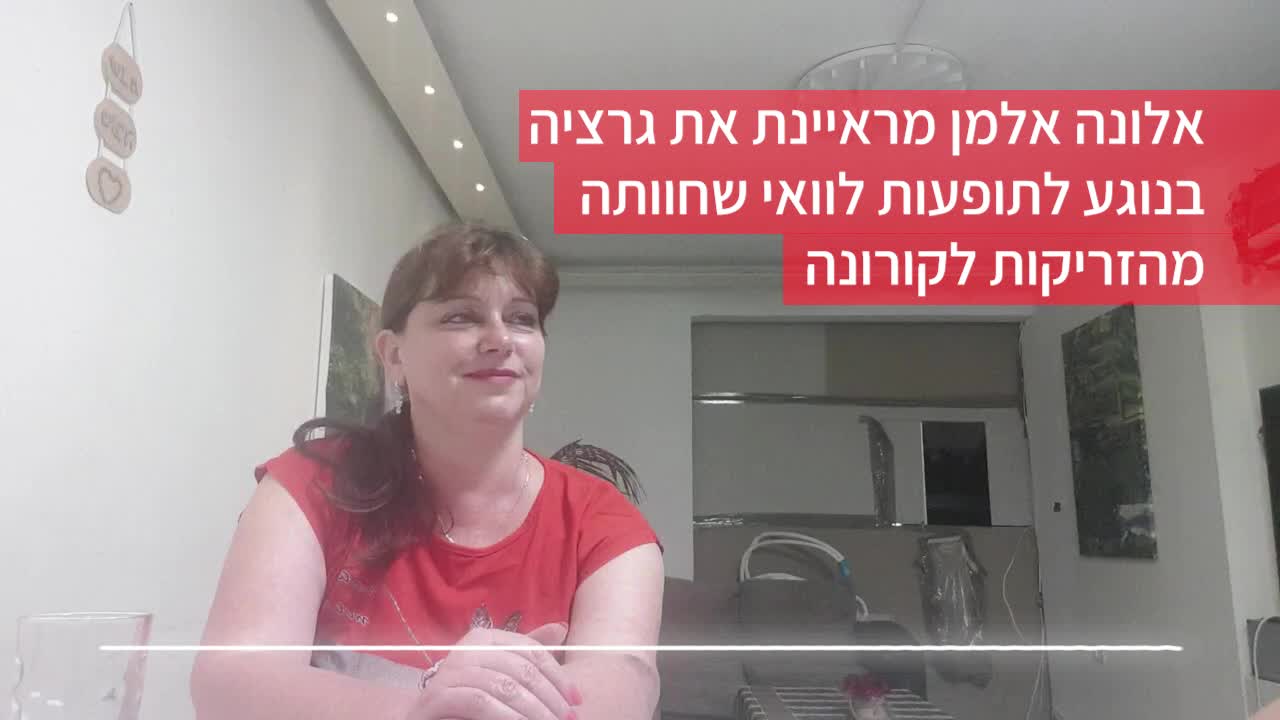 גרציה | עדות פגיעה מהזריקות