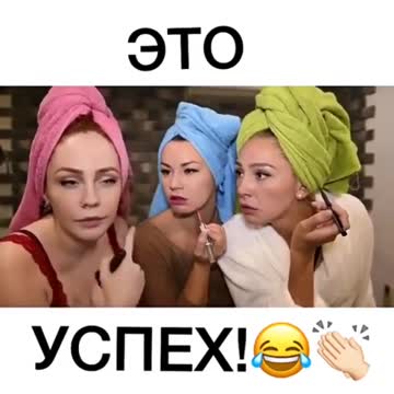 The weekend was a success!))Выходные удались!))