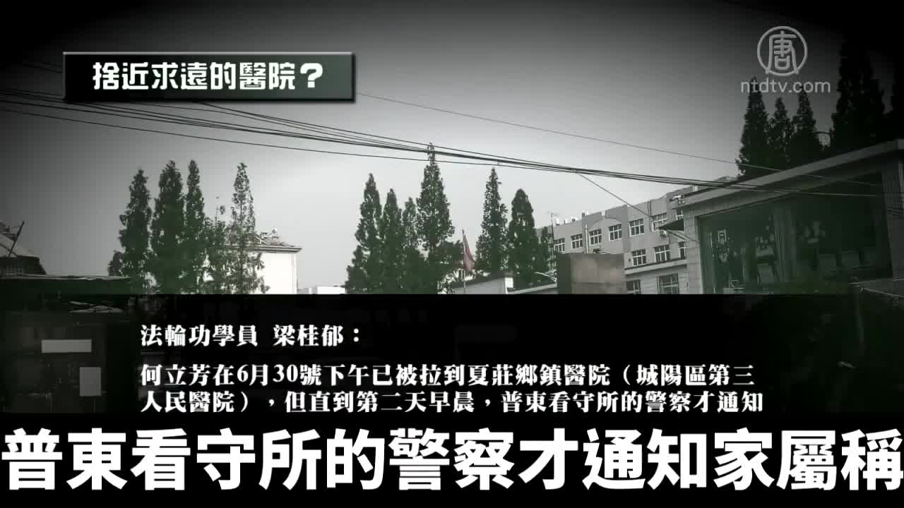 又有法轮功学员疑遭活摘器官 遗体伤痕暴露证据