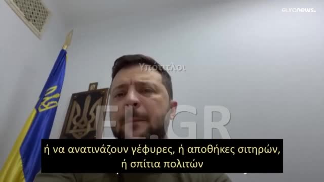 ΖΕΛΕΝΣΚΥ ΕΠΕΙΔΗ ΟΙ ΡΩΣΟΙ ΔΕΝ ΜΠΟΡΟΥΝ ΝΑ ΚΕΡΔΙΣΟΥΝ ΤΟΝ ΠΟΛΕΜΟ ΚΑΤΑΣΤΡΕΦΟΥΝ ΤΗ ΧΩΡΑ