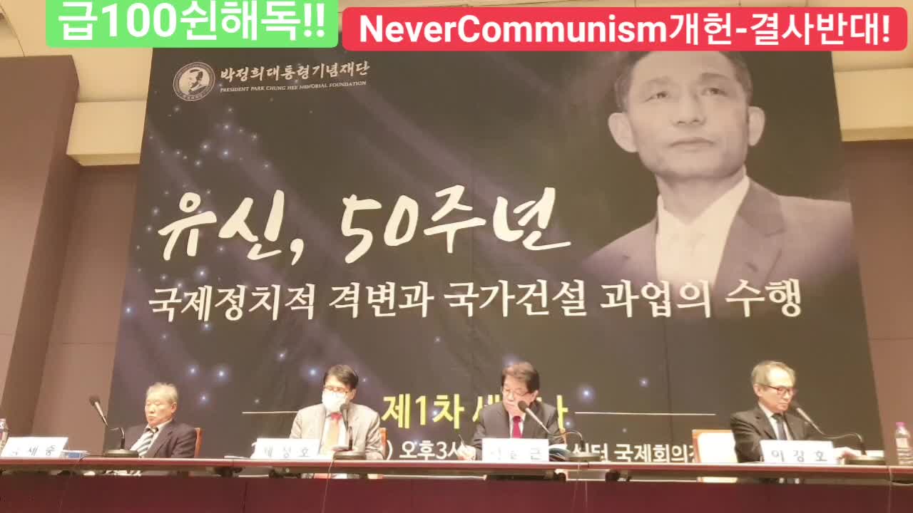 #10월유신50주년#국제정치적격변과#국가건설과업의수행#PresidentParkChungHeeOctoberDoctrine50thAnniversary#FreedomRally