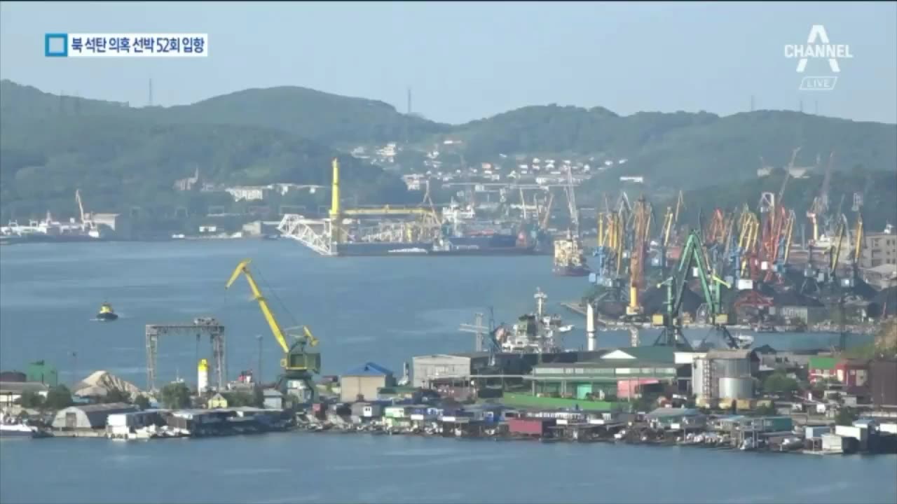 20180806_V3_S01(omxzGdRSyCs)북한 석탄 수입 관련 UN 보고서와 다른 견해를 보이는 정부는 국민에게 진실을 밝혀라!!!