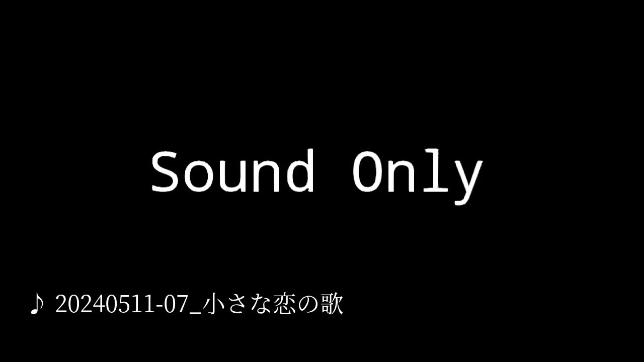 20240511-07_小さな恋の歌.mp4