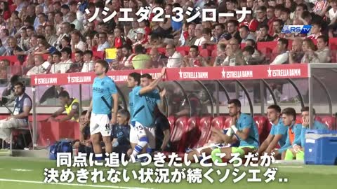 久保建英のゴールで盛り上がるベンチメンバーが可愛すぎるw 【現地映像】ソシエダvsジローナ戦