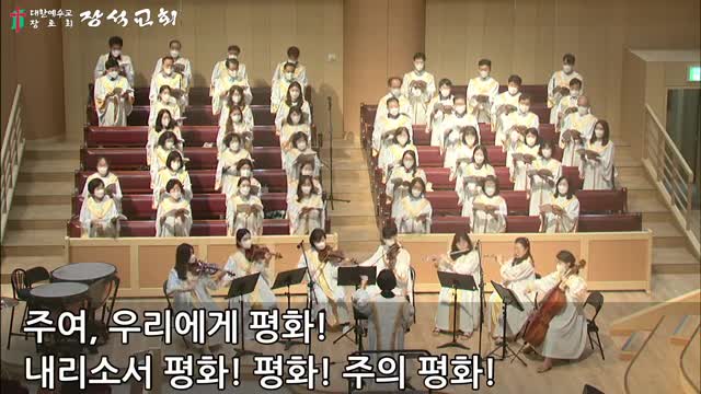 평화 (Lee Dengler 곡, 안소망 역)